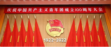 【人民日报】习近平在庆祝中国共青团成立100周年大会上的重要讲话