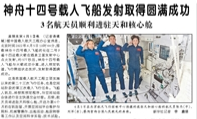 【人民日报】神舟十四号载人飞船发射取得圆满成功