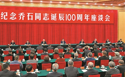 【人民日报】中共中央举行纪念乔石同志诞辰100周年座谈会  习近平发表重要讲话  赵乐际主持  蔡奇李希出席