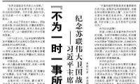 【人民日报】“不为一时一事所惑，不为风高浪急所扰”  ——习近平主席对俄罗斯进行国事访问并出席纪念苏联伟大卫国战争胜利八十周年庆典纪实