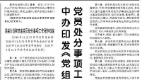 【人民日报】中央军委主席习近平签署命令 发布《军事设施建设条例》
