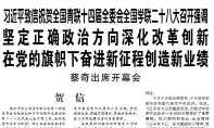 【人民日报】习近平致信祝贺全国青联十四届全委会全国学联二十八大召开强调  坚定正确政治方向深化改革创新 在党的旗帜下奋进新征程创造新业绩  蔡奇出席开幕会