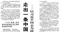 【人民日报】走出一条中国特色城市发展道路  ——以习近平同志为核心的党中央引领城市工作纪实