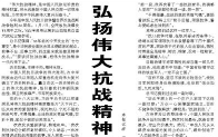 【人民日报】弘扬伟大抗战精神，总书记这样身体力行