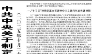 【人民日报】中共中央关于制定国民经济和社会发展第十五个五年规划的建议