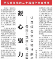 【新华社】凝心聚力共圆梦