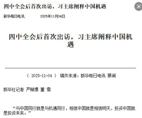 【新华网】四中全会后首次出访，习主席阐释中国机遇