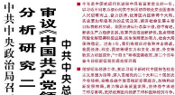 【人民日报】中共中央政治局召开会议  分析研究二〇二六年经济工作 审议《中国共产党领导全面依法治国工作条例》  中共中央总书记习近平主持会议