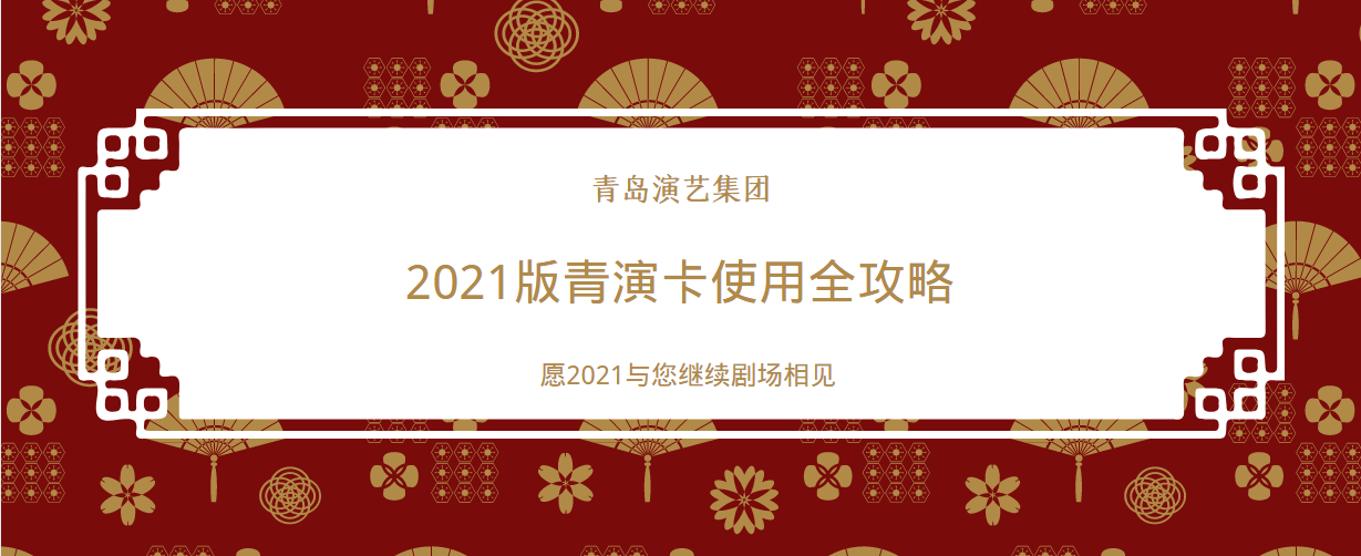 【蓝睛】演艺集团推出“新春演出计划”邀市民正月剧场看好戏