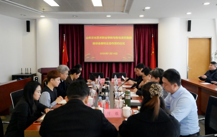 艺路同行，共育英才！青岛演艺集团与山东文化艺术职业学院共探校企合作新路径