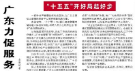 【人民日报】广东力促服务业优质高效发展（“十五五”开好局起好步）