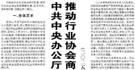 【人民日报】中共中央办公厅国务院办公厅关于推动行业协会商会深化改革的意见
