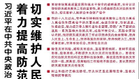 【人民日报】着力提高防范应对自然灾害能力 切实维护人民群众生命财产安全