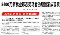 【人民日报】8400万新就业形态劳动者的期盼渐成现实（总书记的关切·落地的回响）
