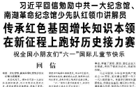 【人民日报】传承红色基因增长知识本领 在新征程上跑好历史接力赛