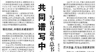 【人民日报】共同谱写中朝友好崭新篇章