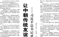 【人民日报】让中朝传统友谊之树更加根深叶茂