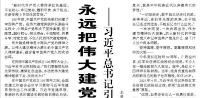 【人民日报】永远把伟大建党精神继承下去、发扬光大