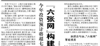 【人民日报】“六张网”构建现代化基础设施体系