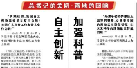 【人民日报】自主创新 科技工作者大有作为（总书记的关切·落地的回响）