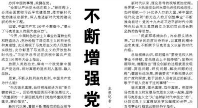【人民日报】不断增强党的思想引领力