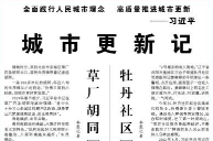 【人民日报】城市更新记