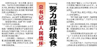 【人民日报】“努力提升粮食能源资源安全保障能力”（总书记的人民情怀）