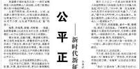 【人民日报】公平正义的抵达