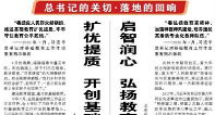 【人民日报】扩优提质 开创基础教育高质量发展新局面（总书记的关切·落地的回响）