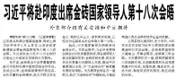 【人民日报】习近平将赴印度出席金砖国家领导人第十八次会晤