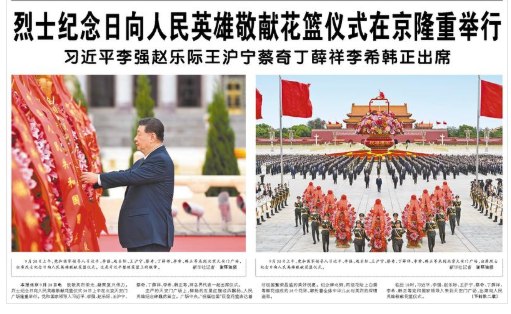 【人民网】烈士纪念日向人民英雄敬献花篮仪式在京隆重举行  习近平李强赵乐际王沪宁蔡奇丁薛祥李希韩正出席