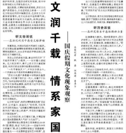 【人民日报】文润千载 情系家国  ——国庆假期文化现象观察