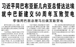 【人民日报】习近平同巴布亚新几内亚总督达达埃就中巴新建交50周年互致贺电