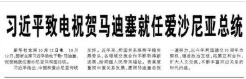 【人民日报】习近平致电祝贺马迪塞就任爱沙尼亚总统