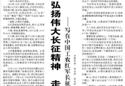 【人民日报】弘扬伟大长征精神 走好今天的长征路——写在中国工农红军长征胜利九十周年之际